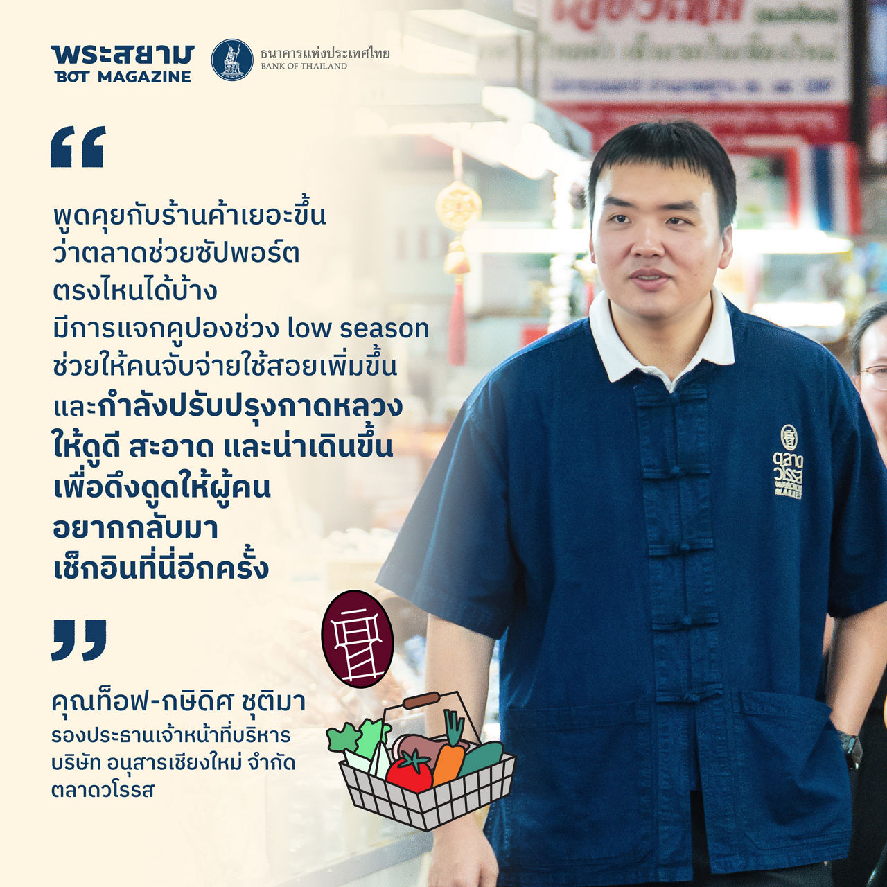 ่กนง. สัญจร เชียงใหม่ 