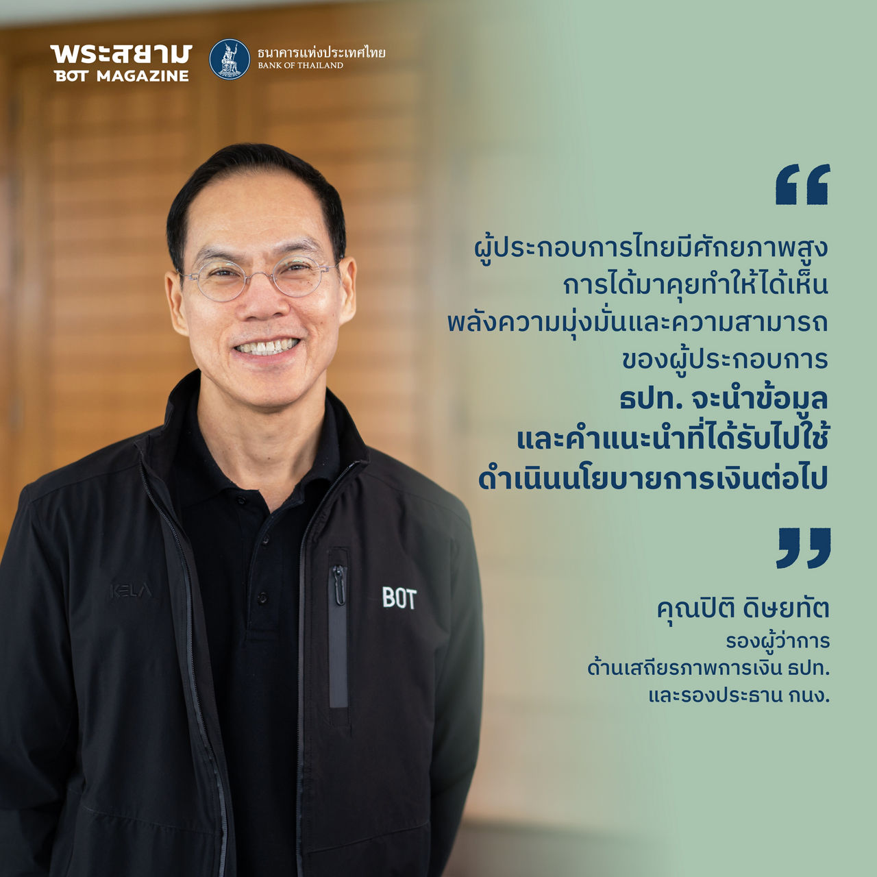 ่กนง. สัญจร เชียงใหม่ 