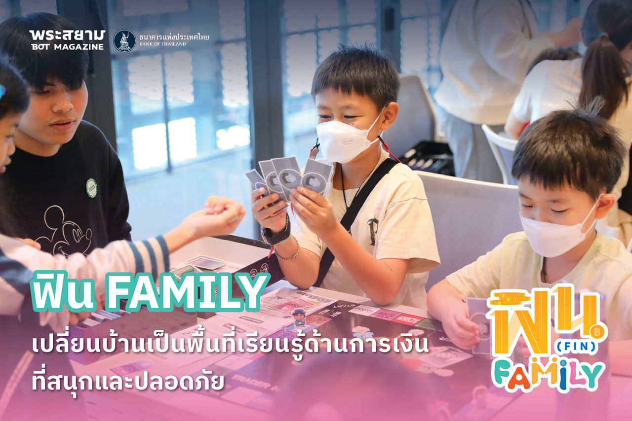ฟิน Family