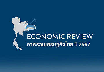 รายงานประจำปี