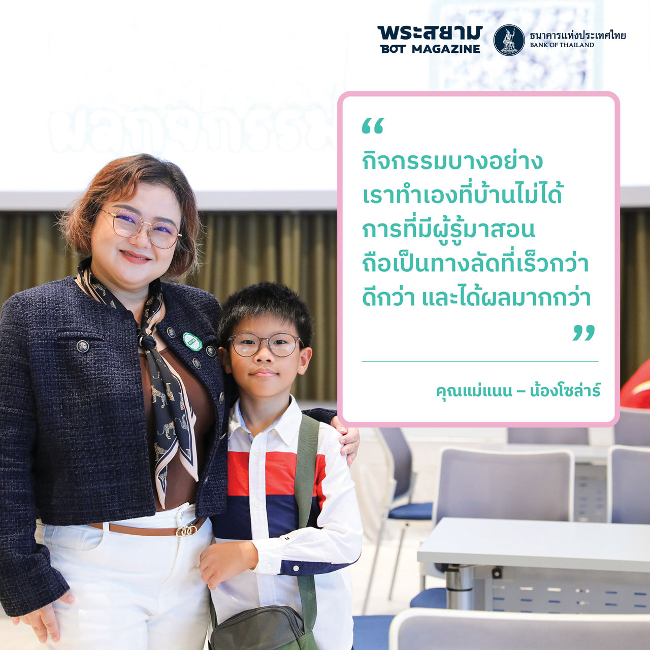 ฟิน Family คุณแม่แนน – น้องโซล่าร์