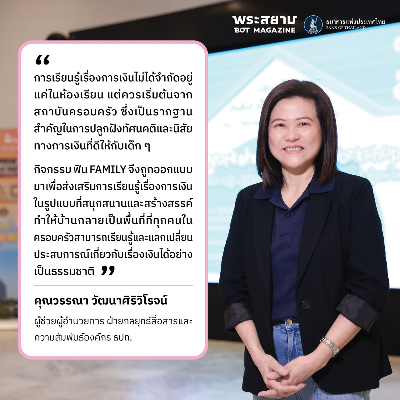 ฟิน Family คุณวรรณา วัฒนาศิริวิโรจน์