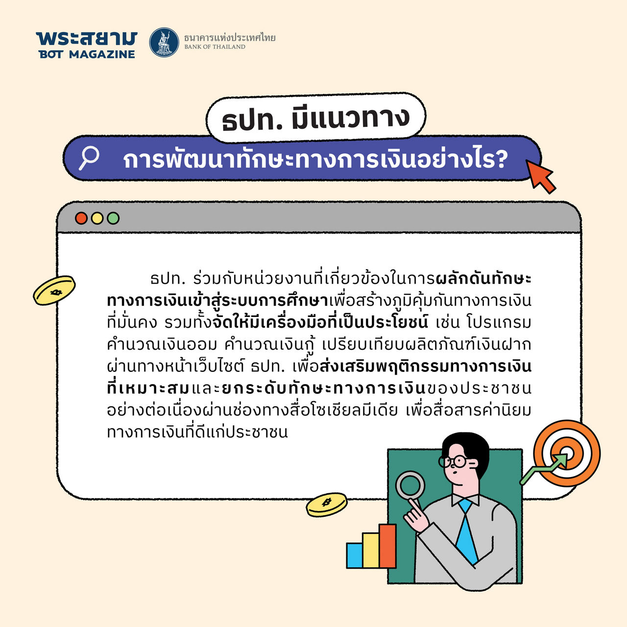 BOT Financial Literacy