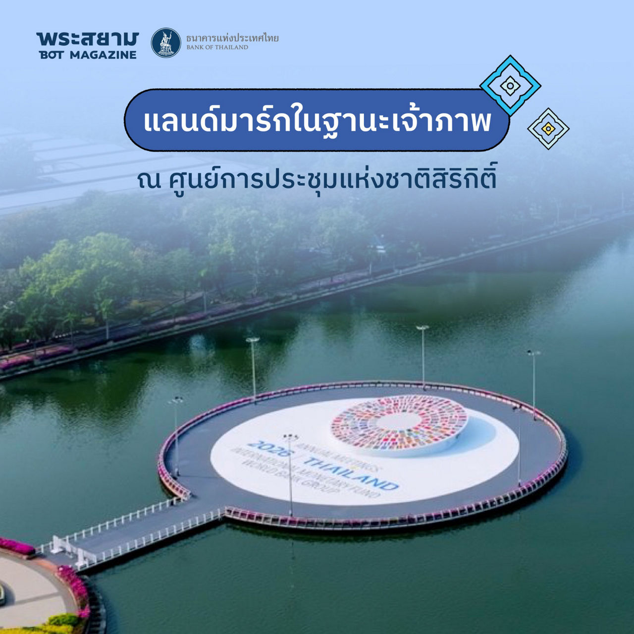 annual meeting landmark