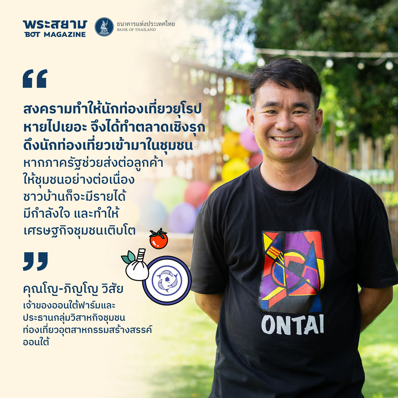 กนง. สัญจร เขียงใหม่