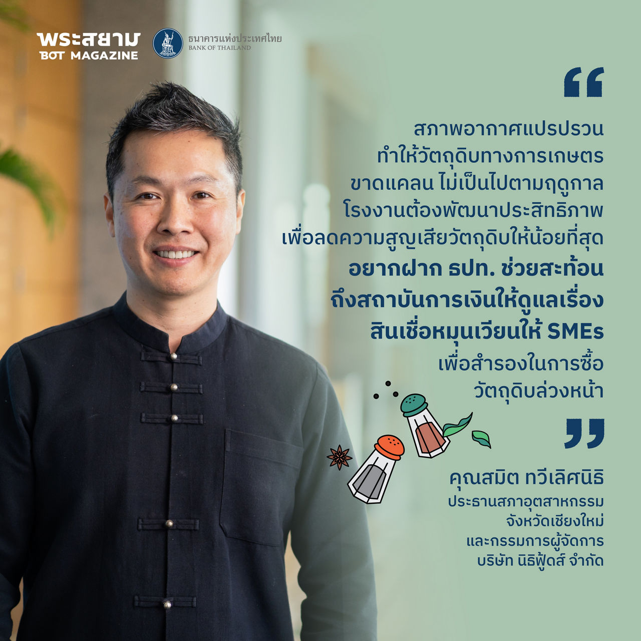 กนง. สัญจร เขียงใหม่