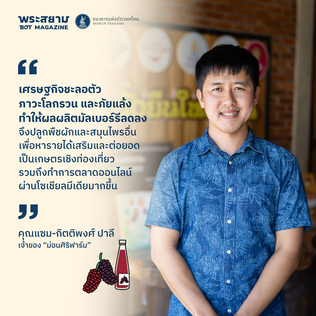 กนง. สัญจร เชียงใหม่