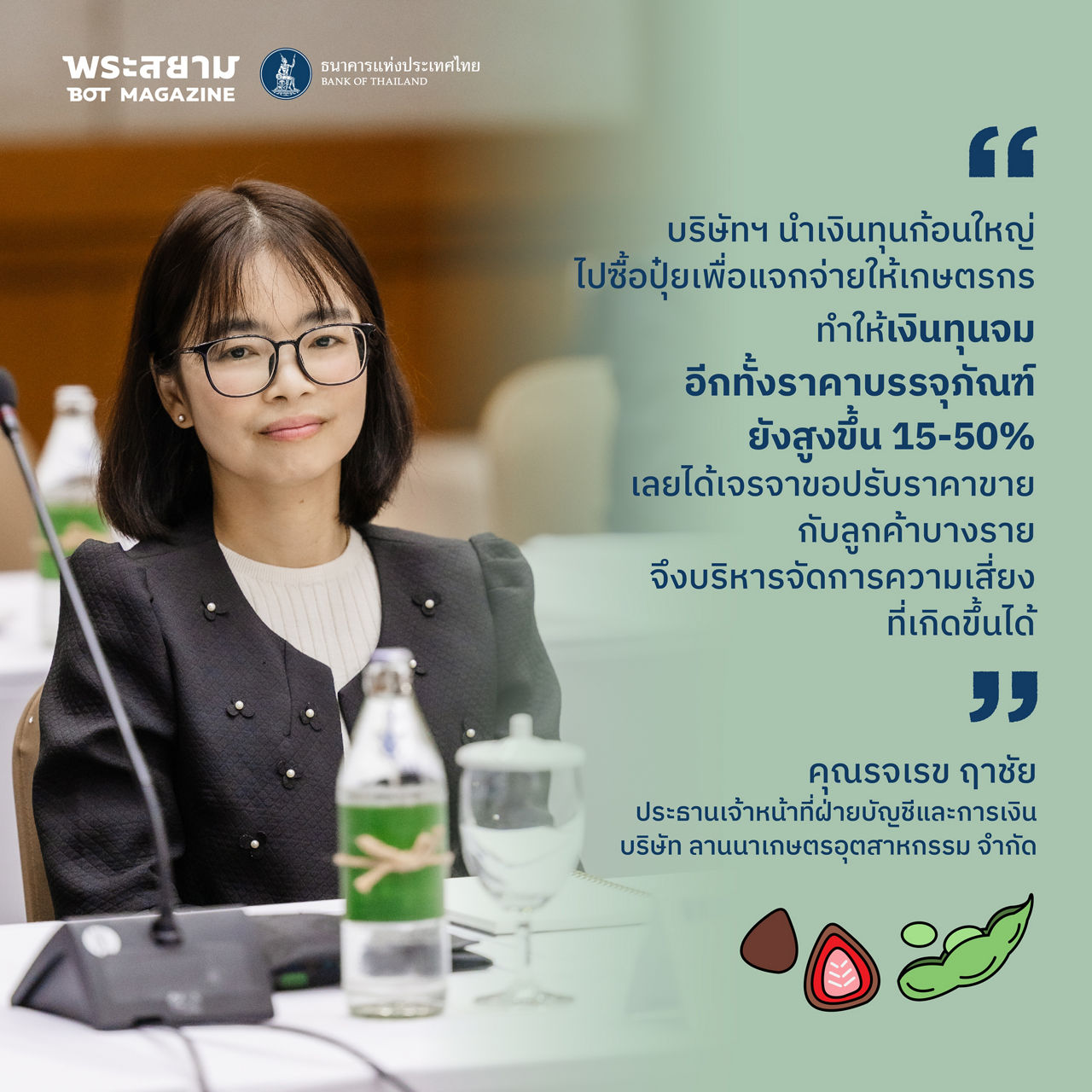 กนง. สัญจร เชียงใหม่