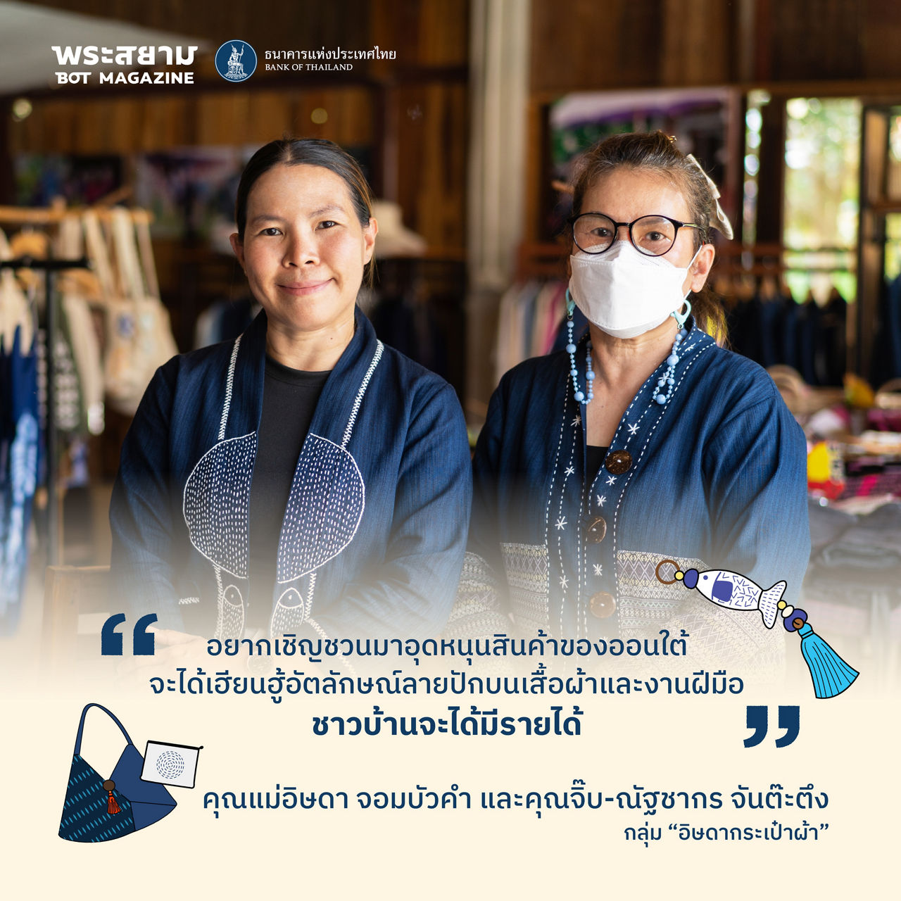 กนง. สัญจร เชียงใหม่
