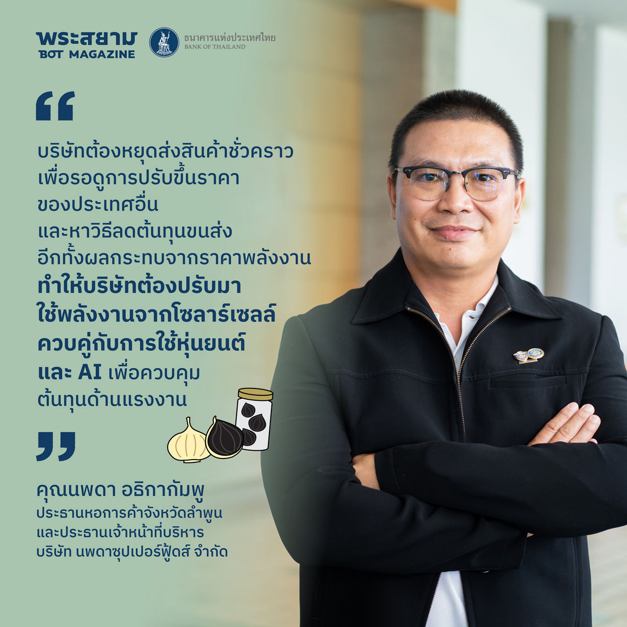 กนง. สัญจร เชียงใหม่