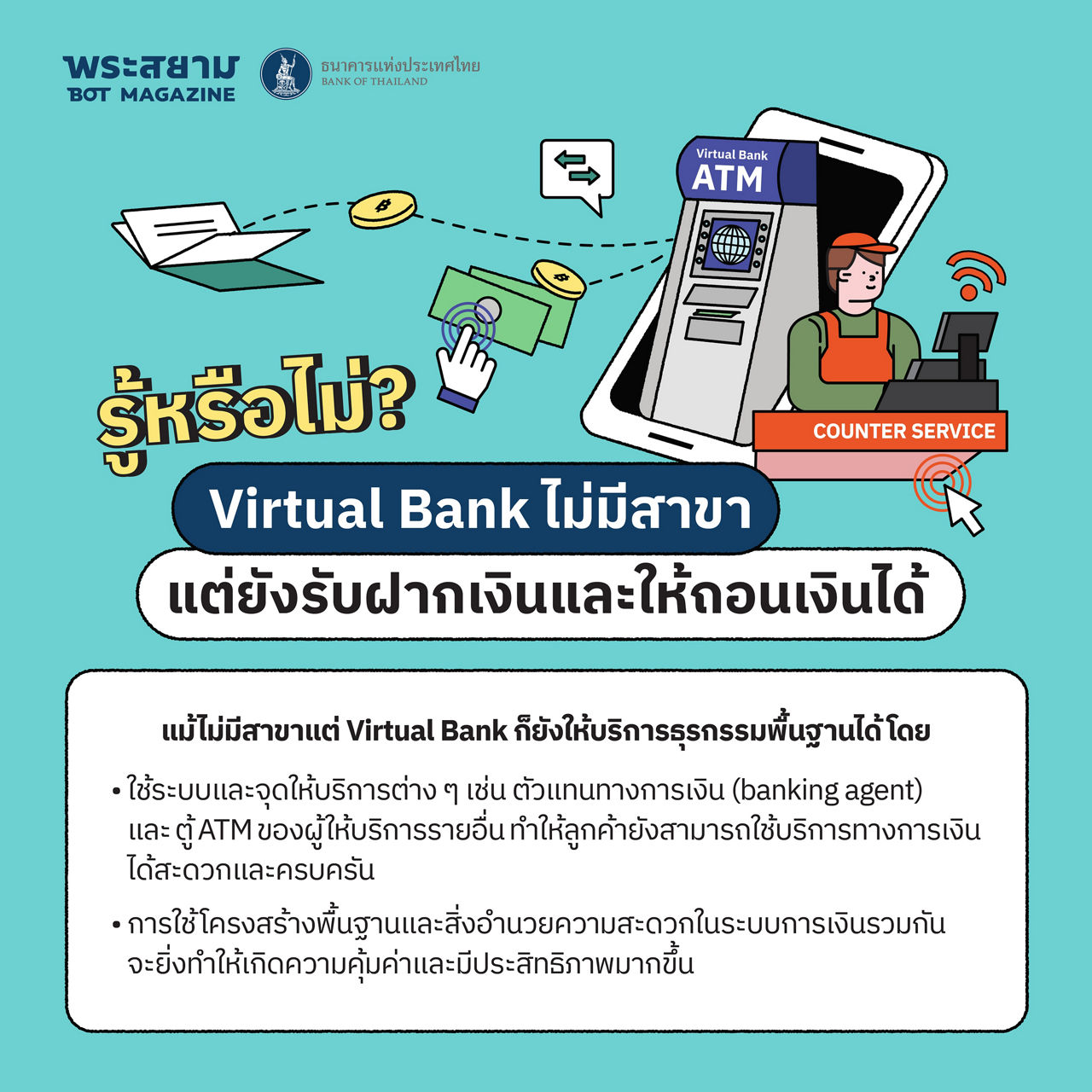 Virtual Bank ธนาคารแบบใหม่ในยุคดิจิทัล  มากกว่าแค่สะดวก แต่เข้าใจการเงินของคุณ