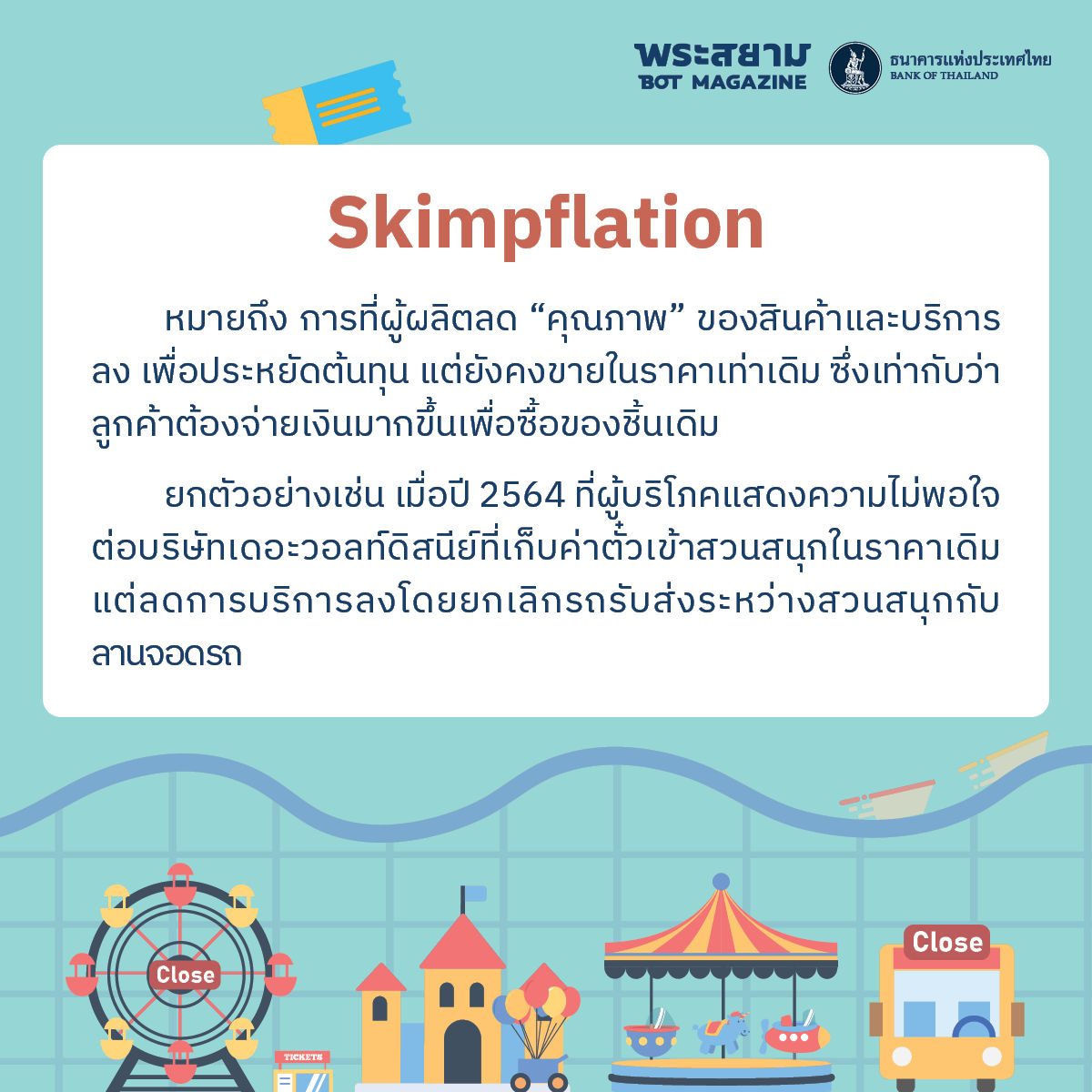 Skimpflation