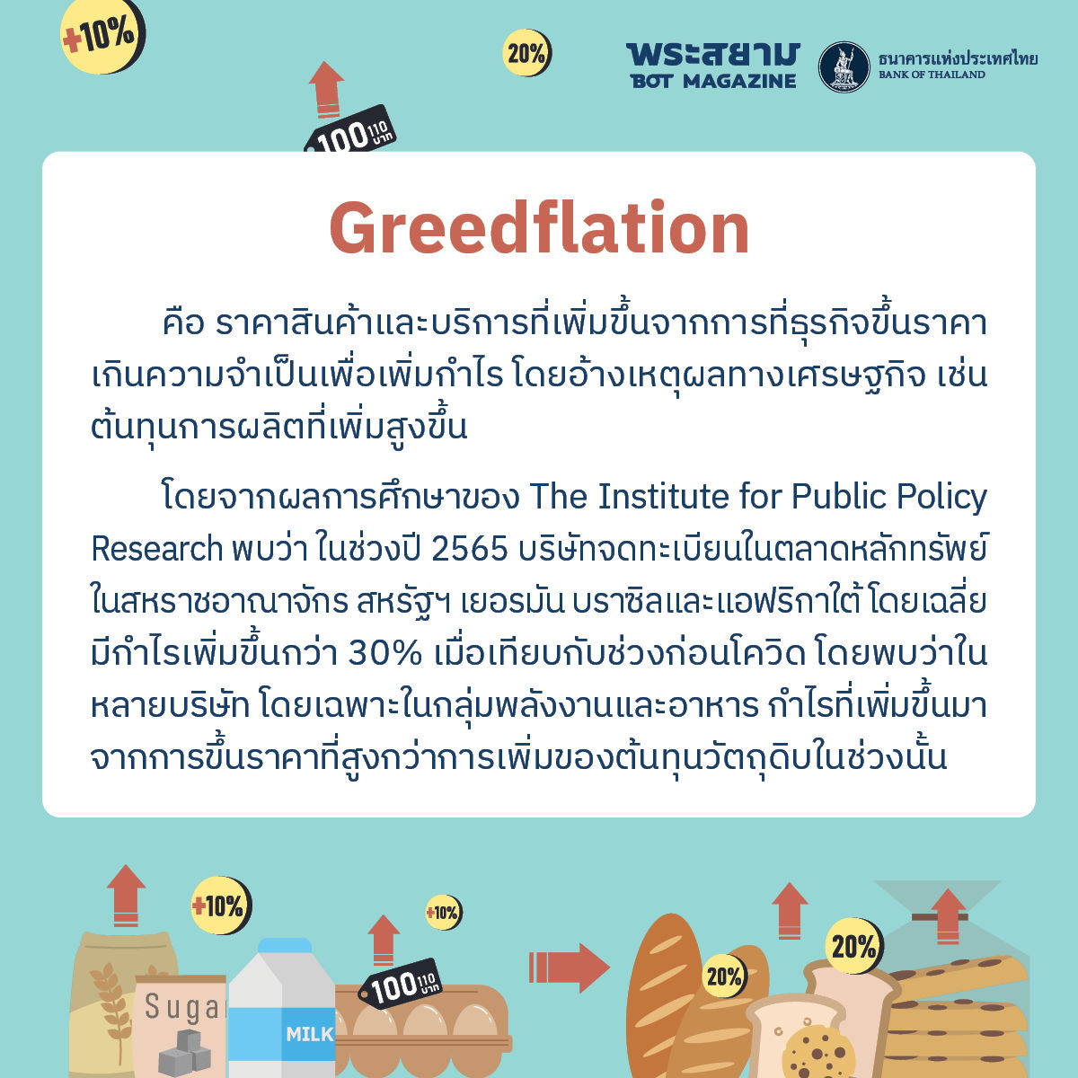 Greedflation
