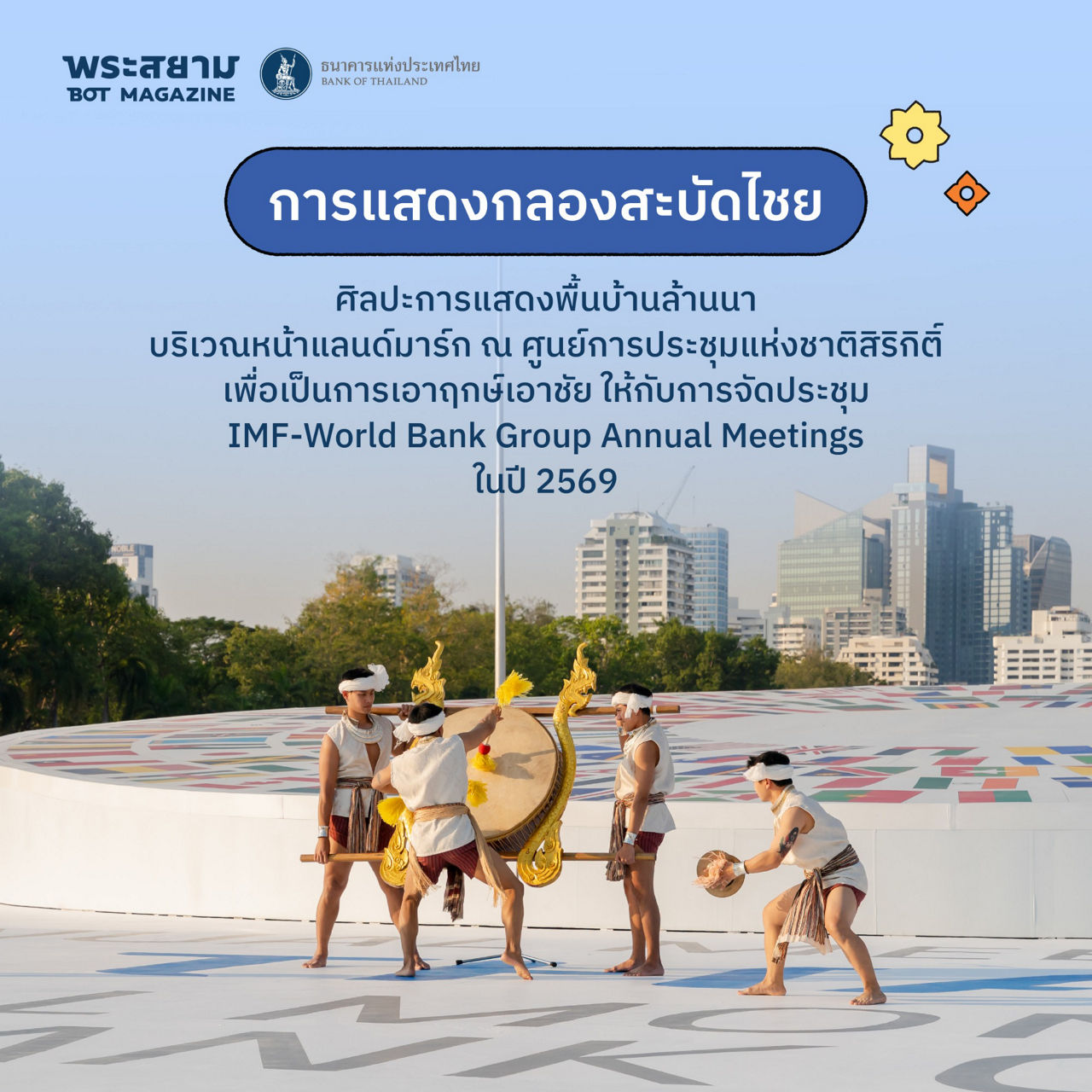 annual meeting landmark