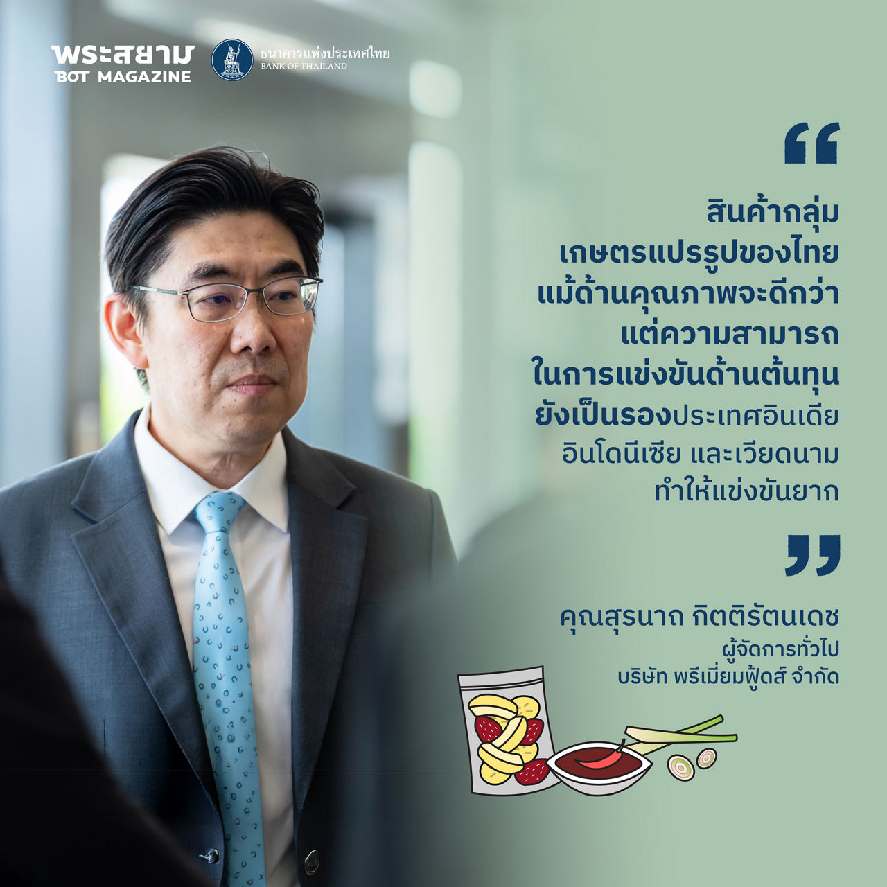 กนง. สัญจร เชียงใหม่