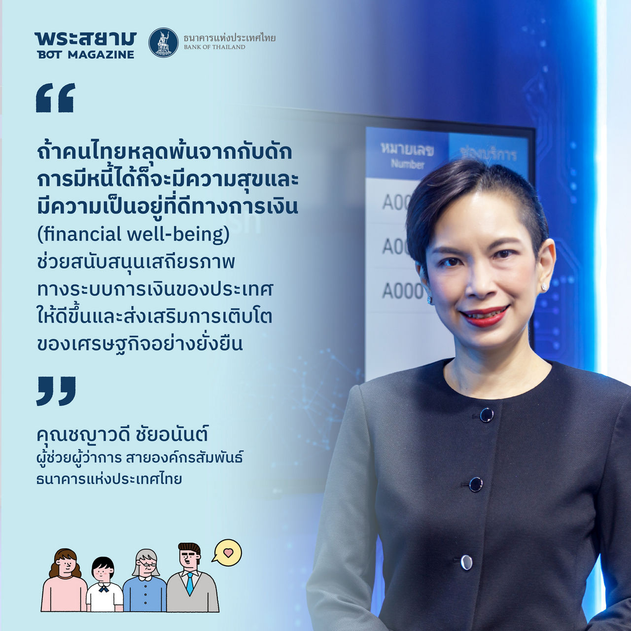 แก้หนี้ได้ ชีวิตดี เศรษฐกิจเดินหน้า money expo