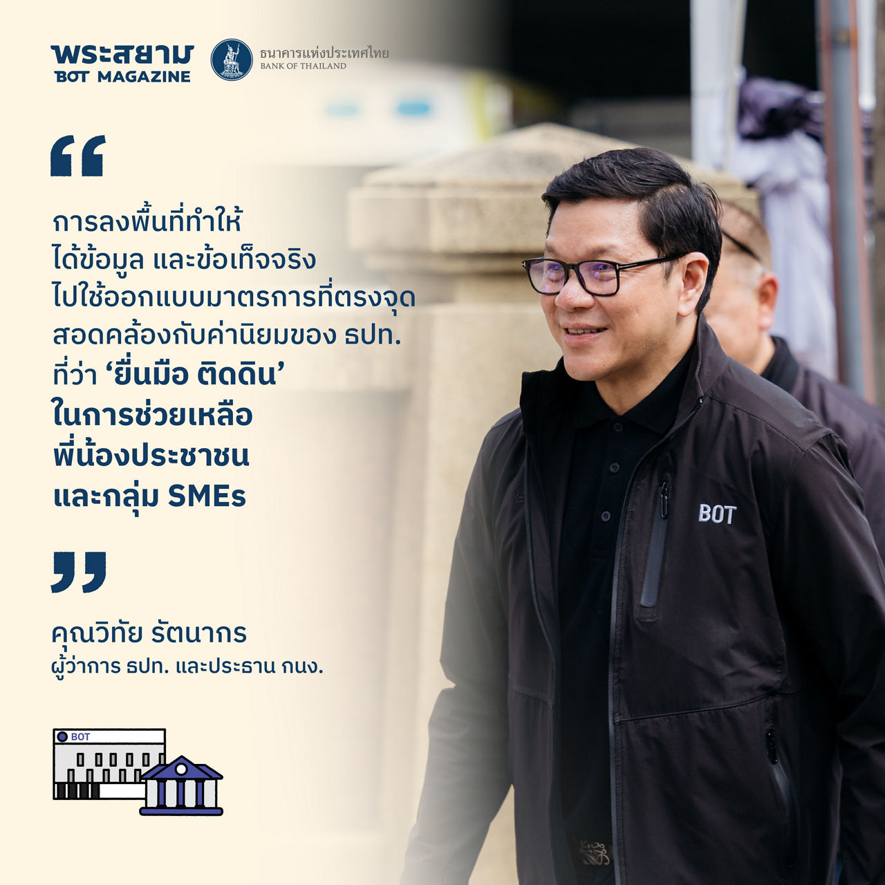 กนง. สัญจร เชียงใหม่