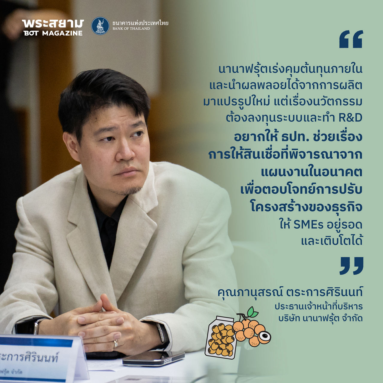กนง. สัญจร เชียงใหม่
