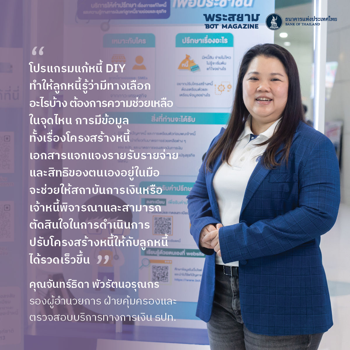 โปรแกรมแก้หนี้ DIY