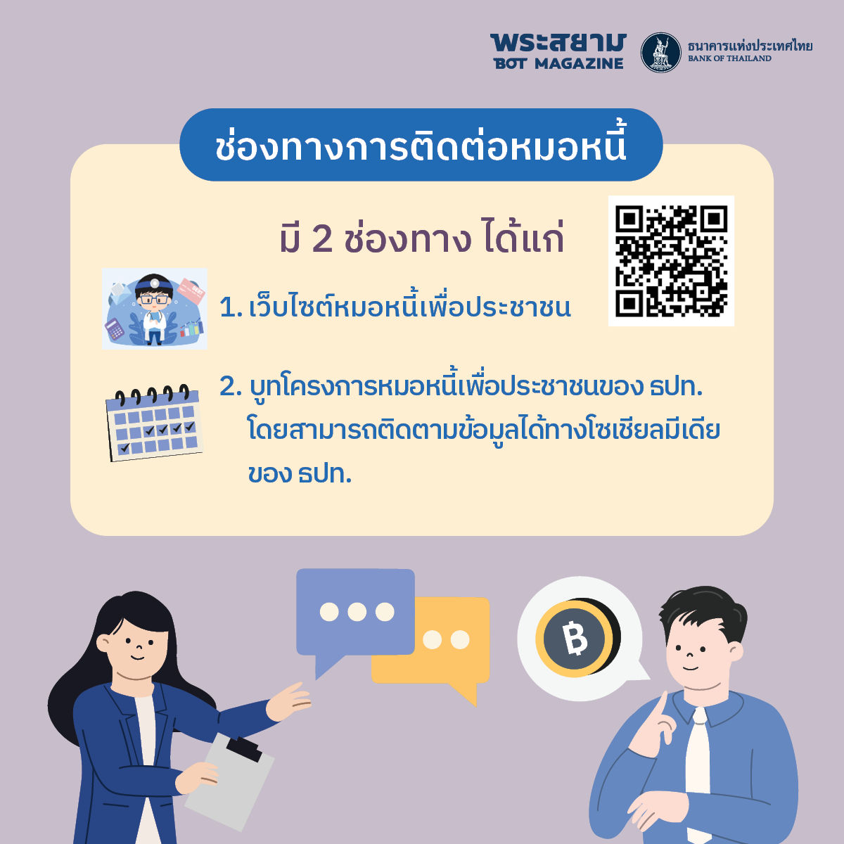 ช่องทางแก้หนี้
