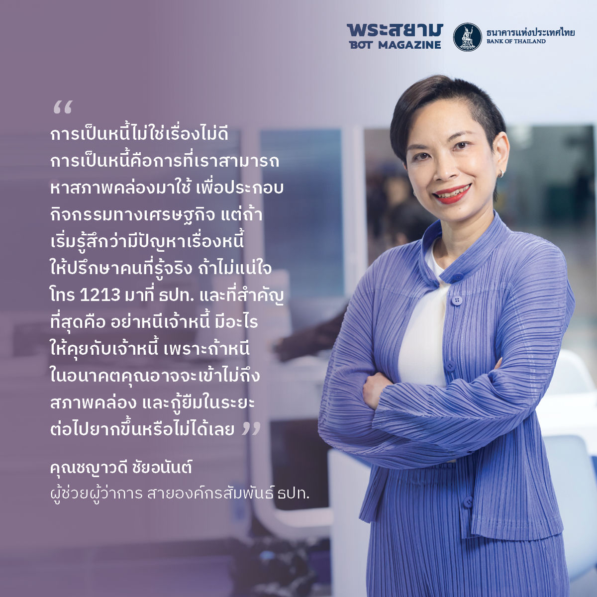 การแก้หนี้กับเศรษฐกิจ