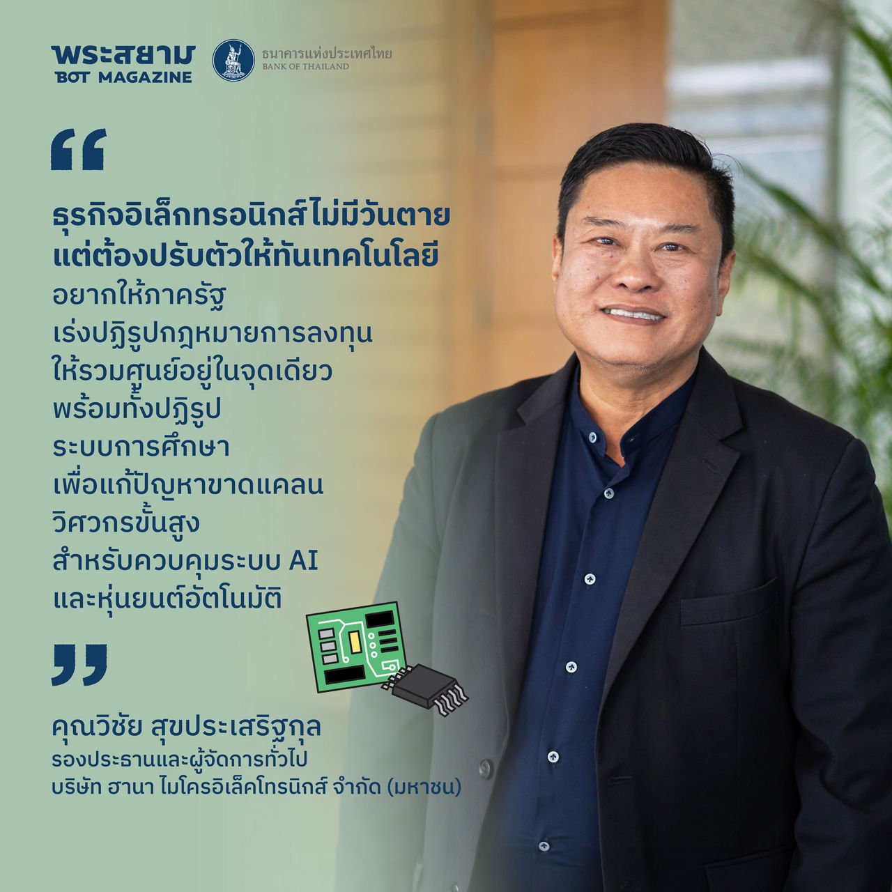 กนง. สัญจร เชียงใหม่