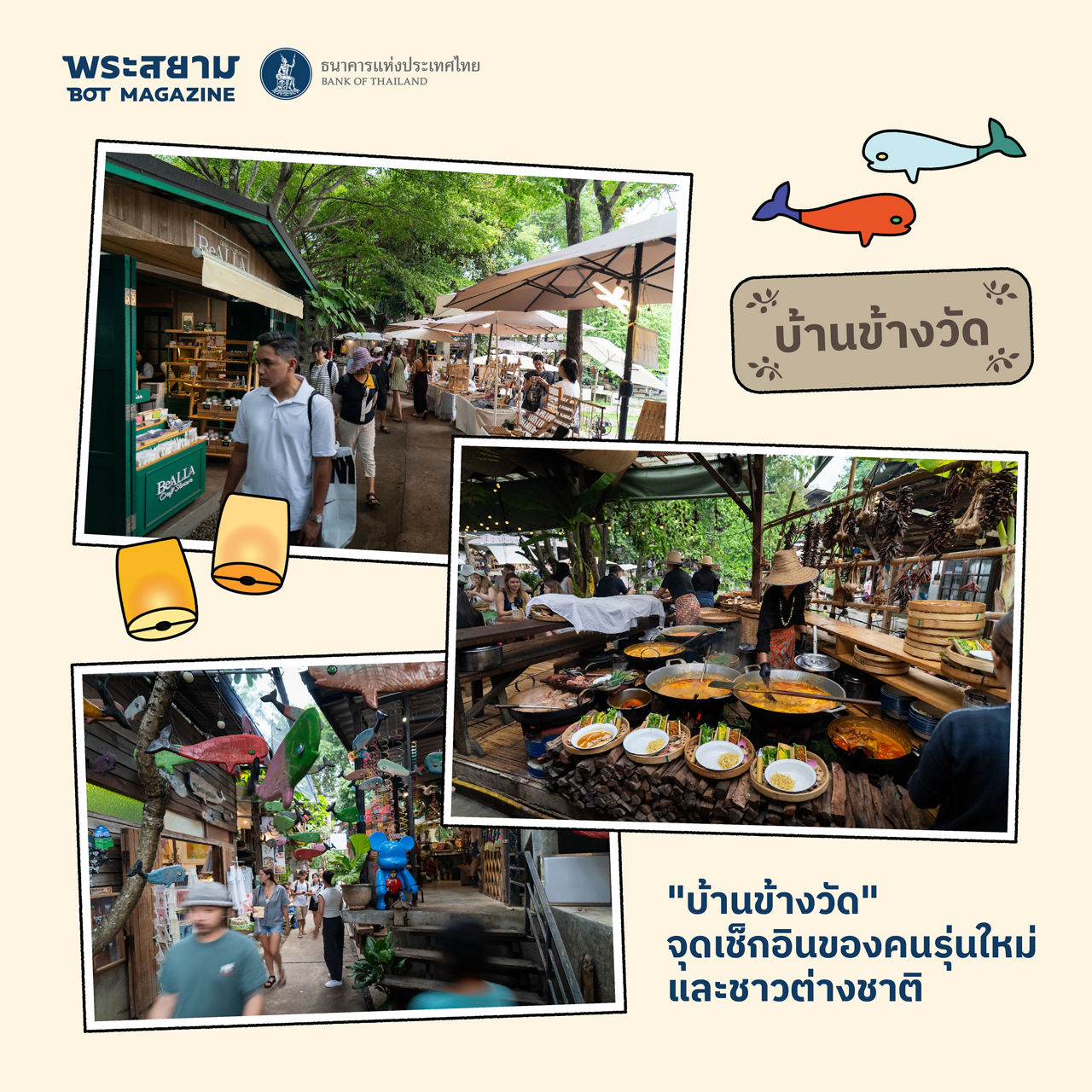 กนง. สัญจร เชียงใหม่