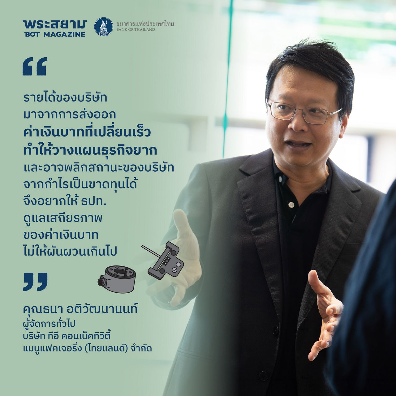 กนง. สัญจร เชียงใหม่