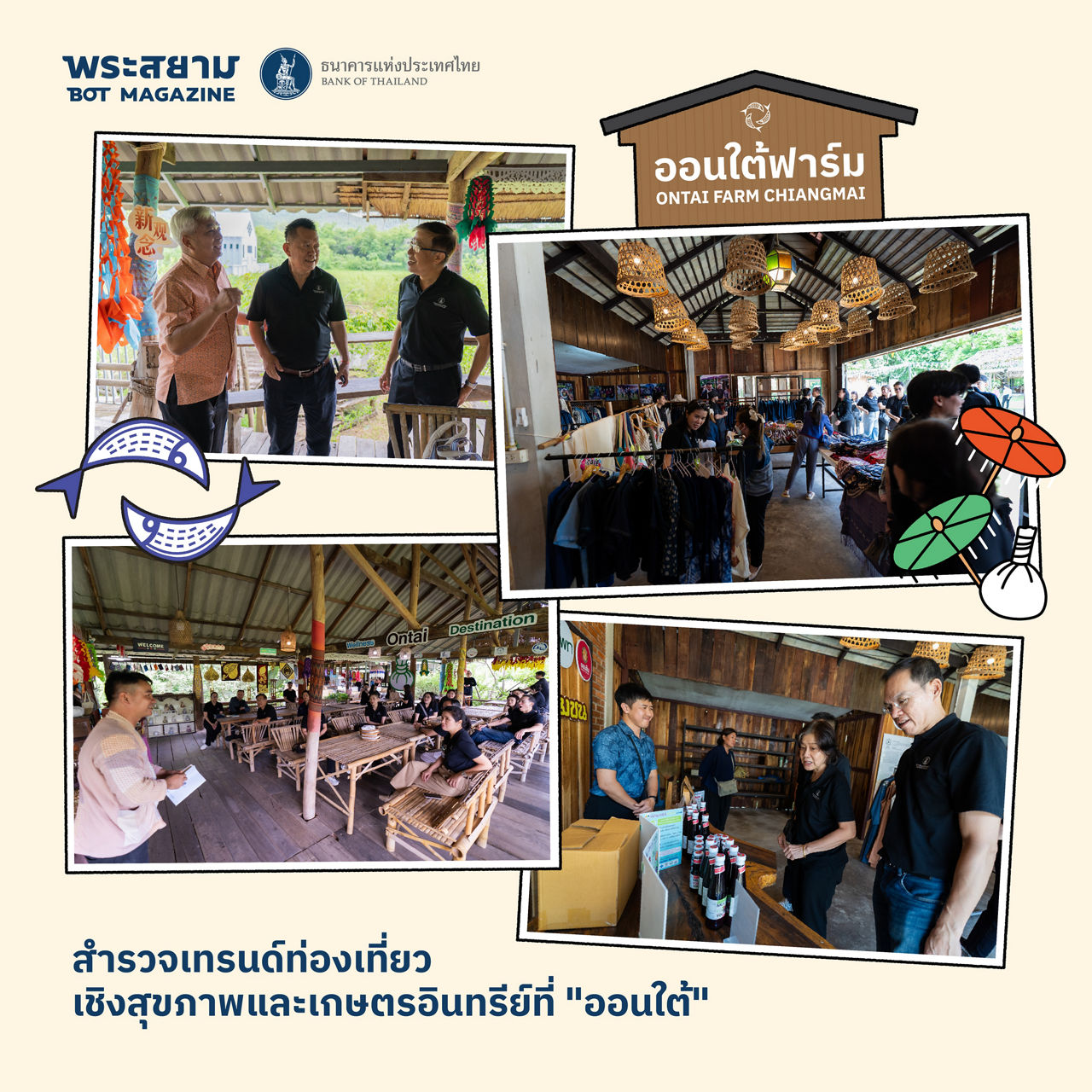 กนง. สัญจร เชียงใหม่