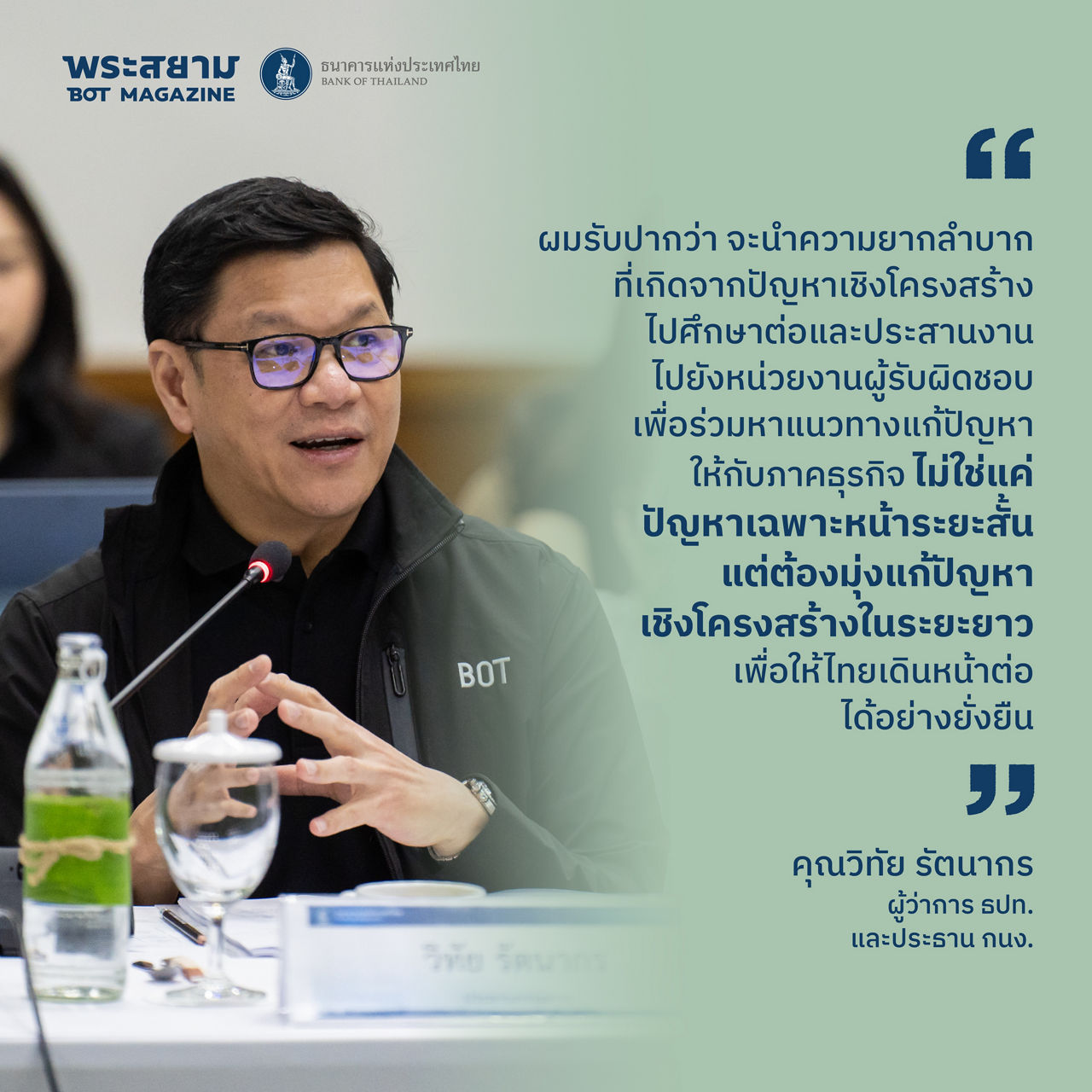 กนง. สัญจร เขียงใหม่