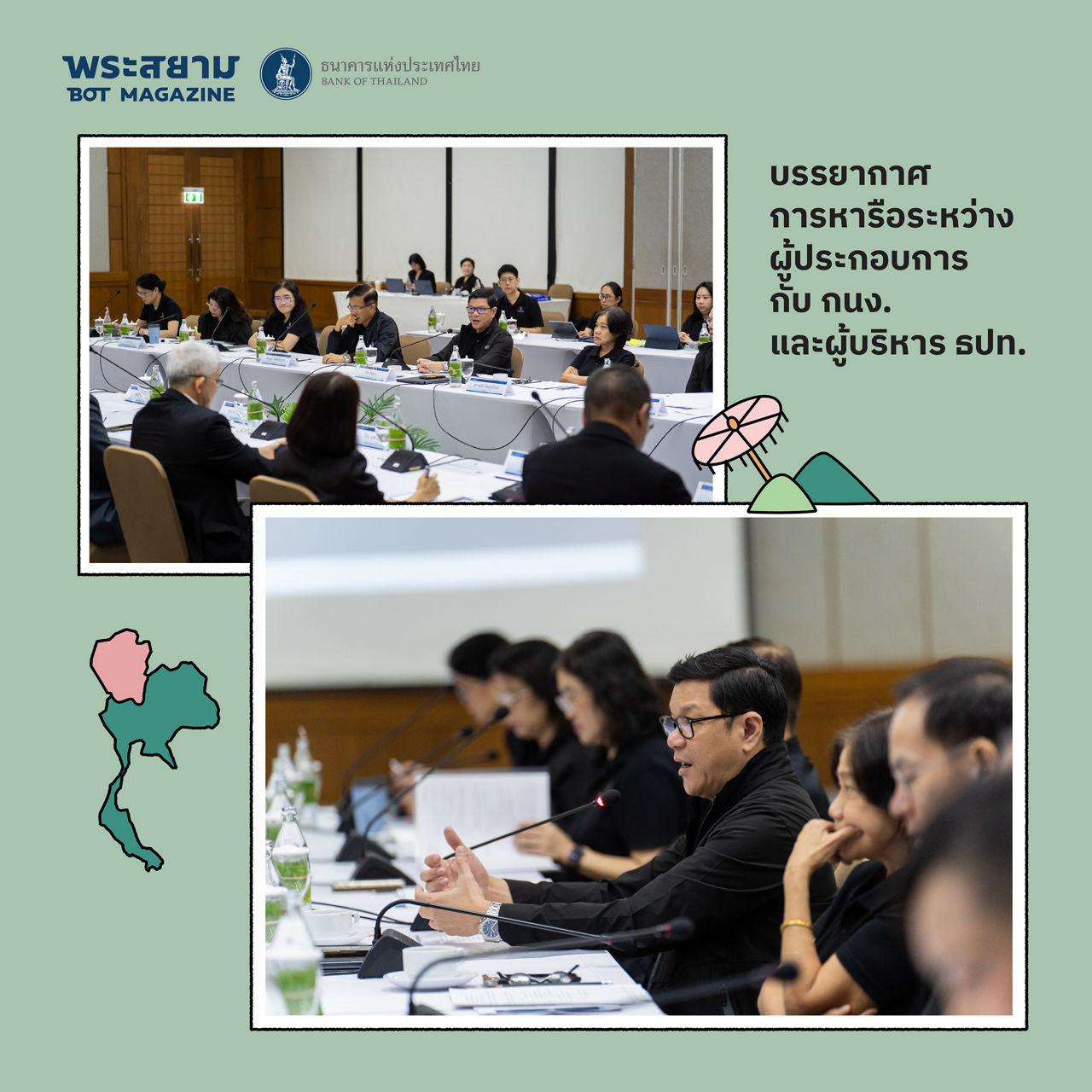 กนง. สัญจร เขียงใหม่