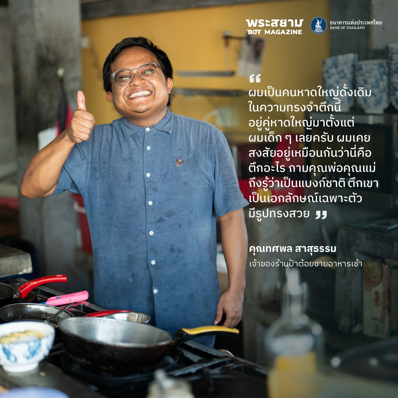 Khun Tossapol
