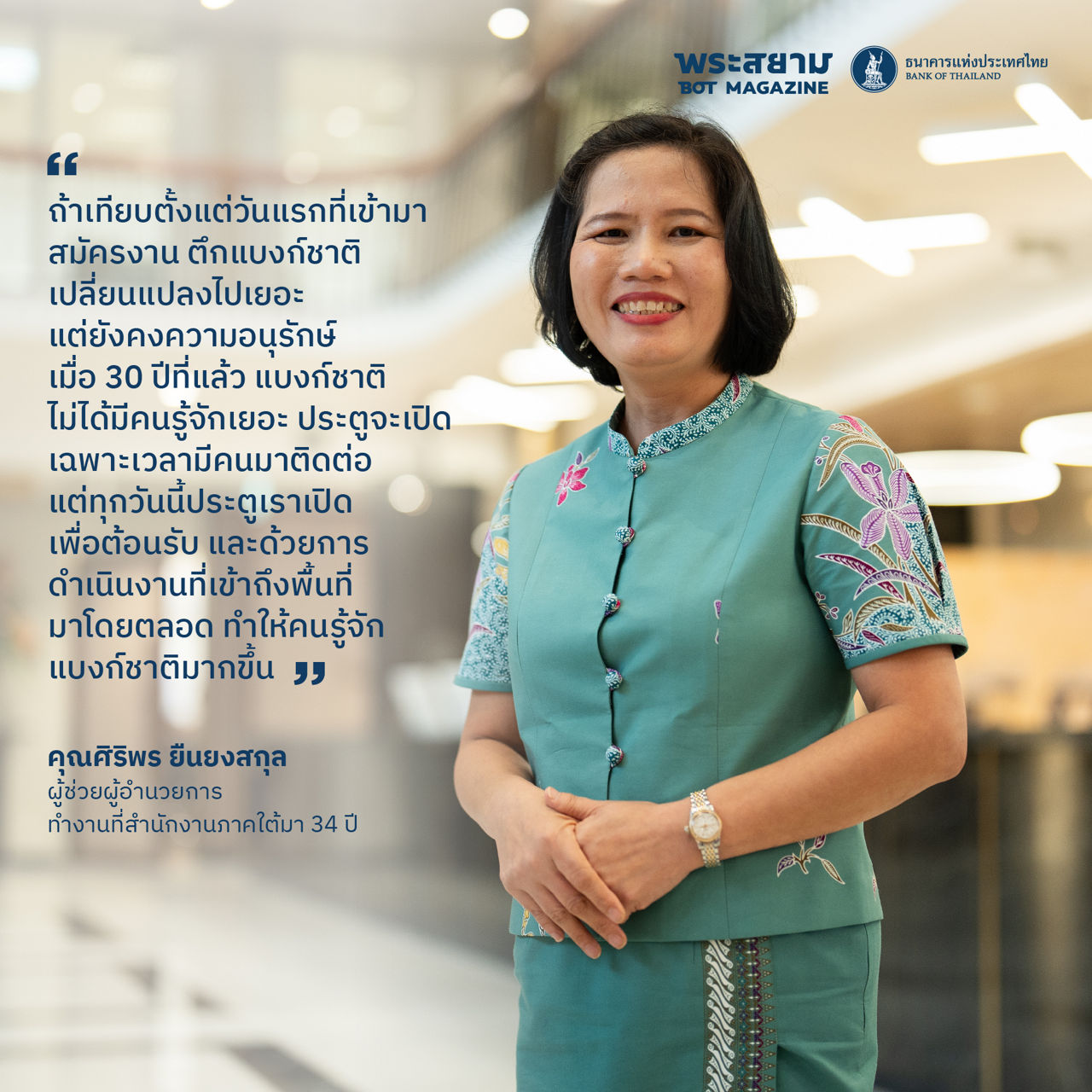 Khun Siriporn