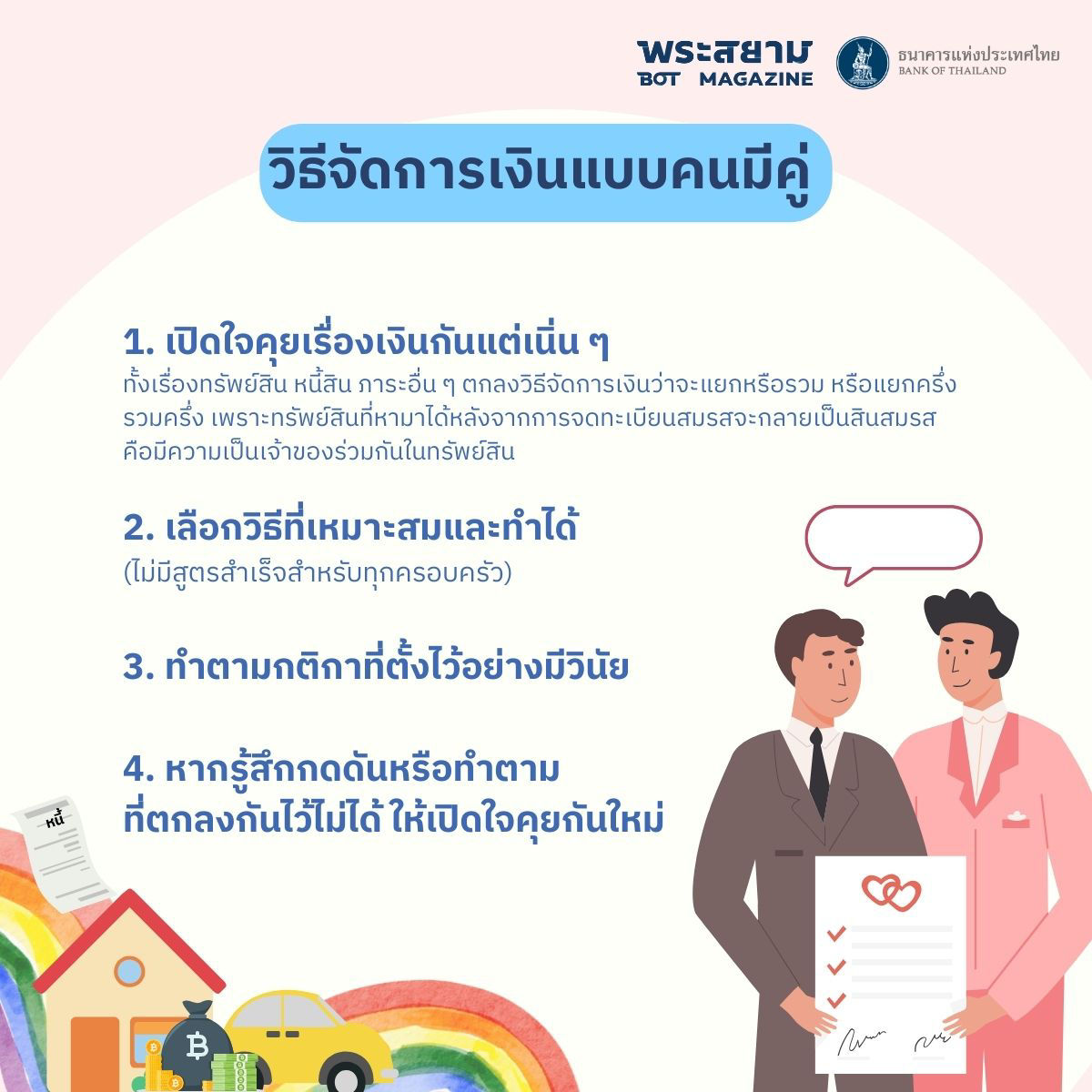marriage equality