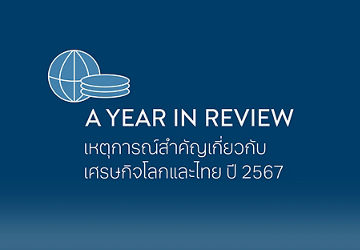 รายงานประจำปี