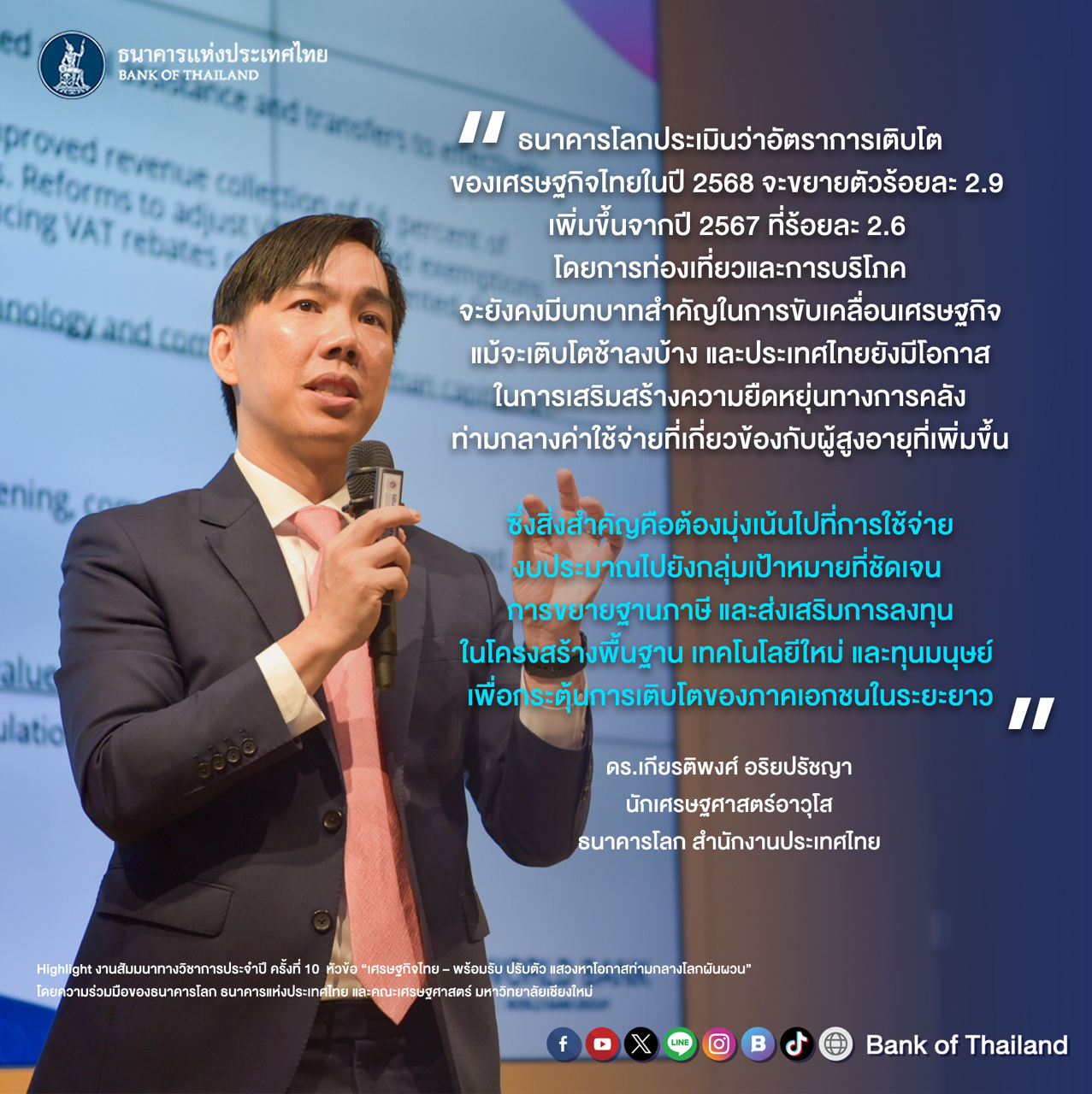 2.เกียรติพงศ์_Quote WB ECON BOT 68