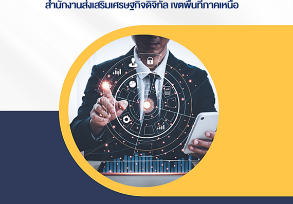 งานวิจัย - เศรษฐกิจภูมิภาค