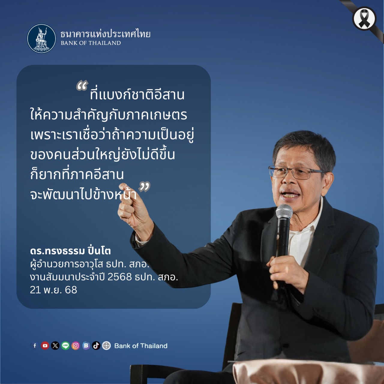 BOT NE Seminar 2025 Part 4-4