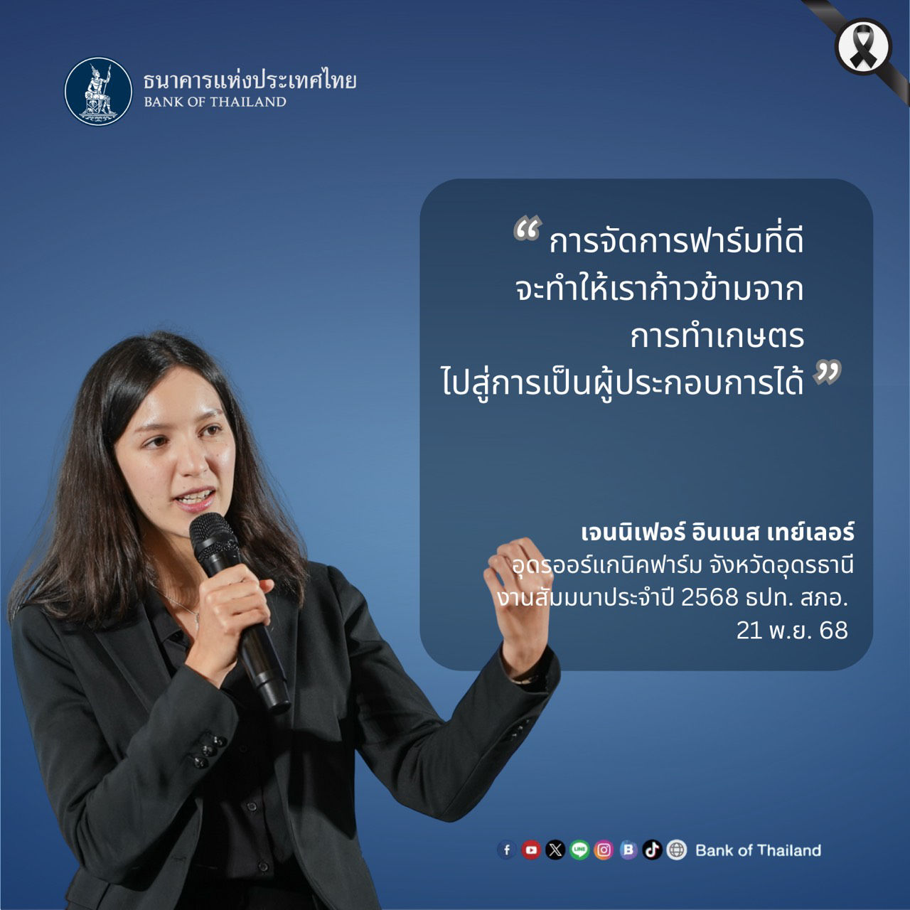 BOT NE Seminar 2025 Part 4-2