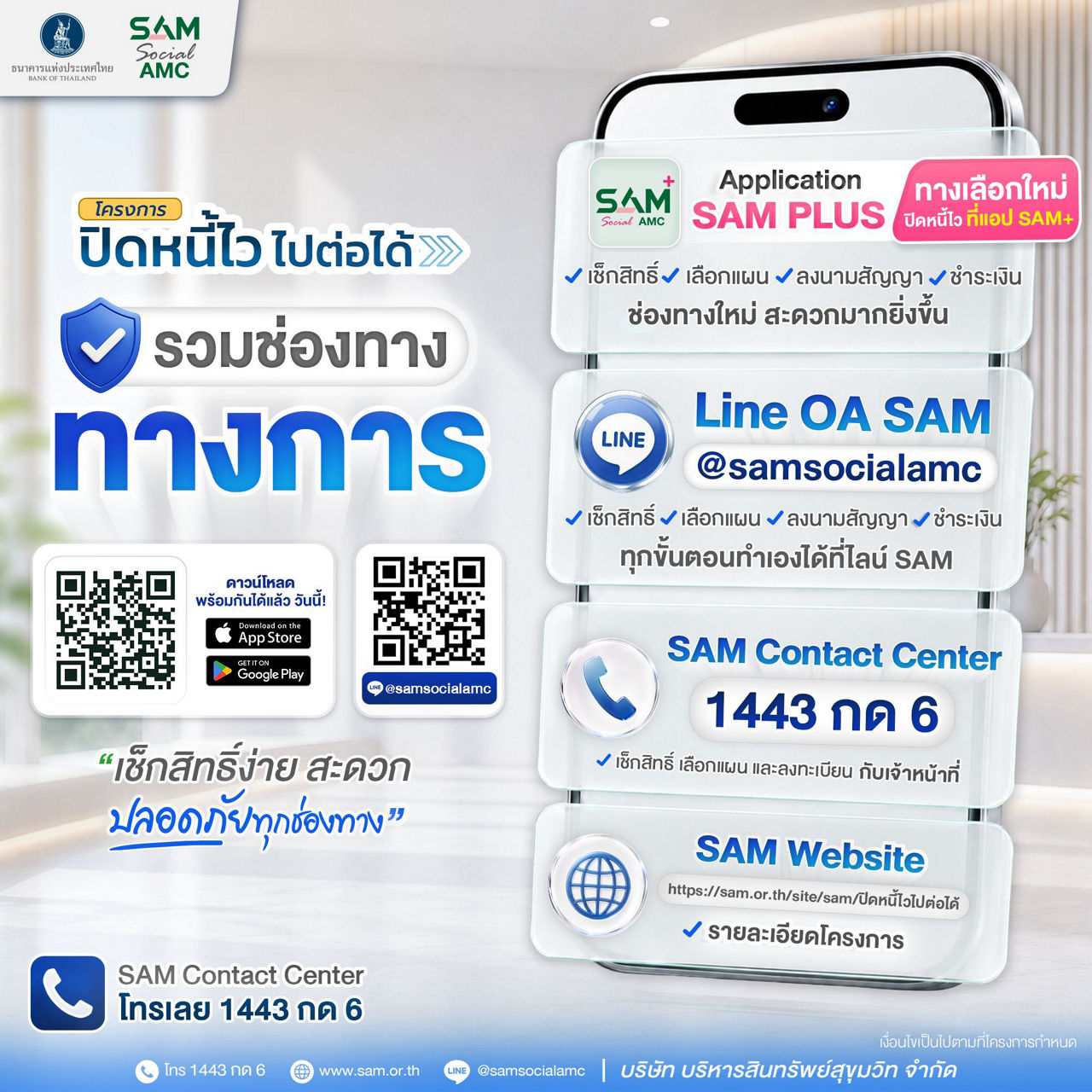 โครงการปิดหนี้ไว ไปต่อได้