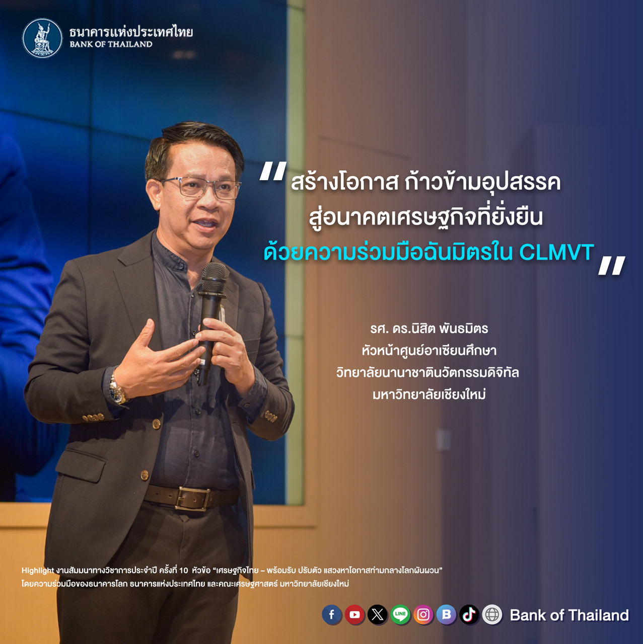 3.นิสิต_Quote WB ECON BOT 68