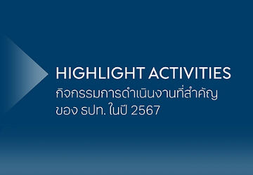 รายงานประจำปี