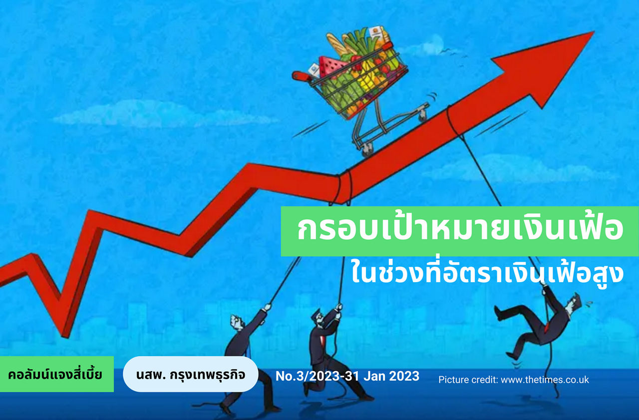 Info-แจงสี่เบี้ย Global recession-8Nov - 13