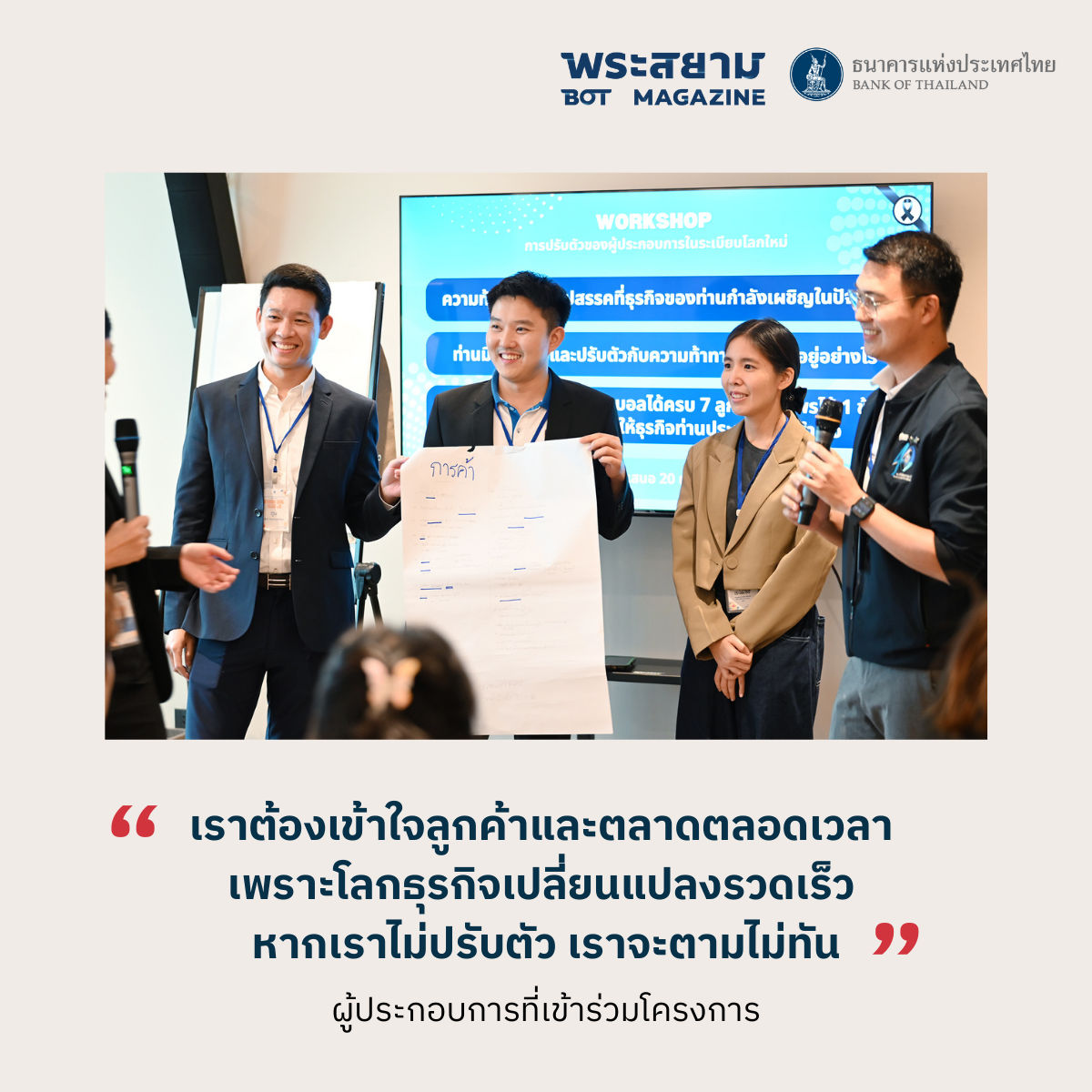 โครงการ Young KOL ISAN: พลังคนรุ่นใหม่พลิกเกมธุรกิจอีสาน