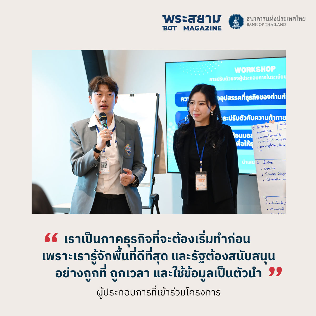 โครงการ Young KOL ISAN: พลังคนรุ่นใหม่พลิกเกมธุรกิจอีสาน