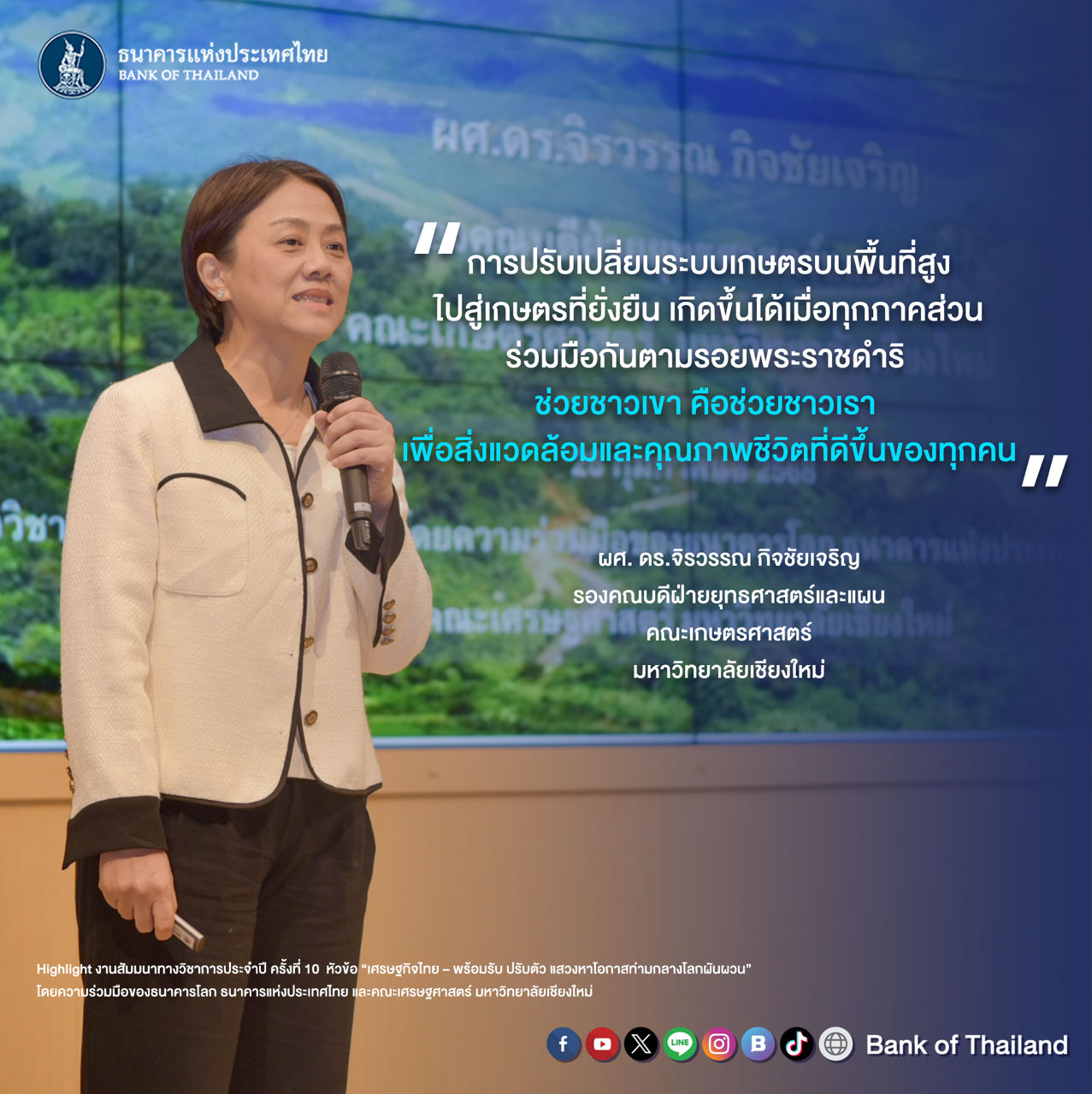 6.จิรวรรณ_Quote WB ECON BOT 68