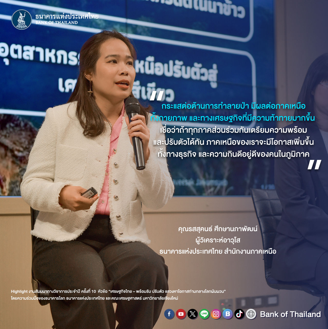 7.รสสุคนธ์_Quote WB ECON BOT 68