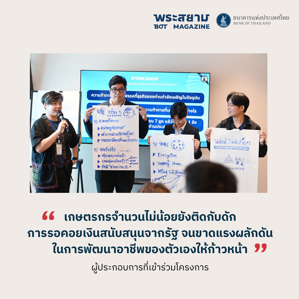 โครงการ Young KOL ISAN: พลังคนรุ่นใหม่พลิกเกมธุรกิจอีสาน