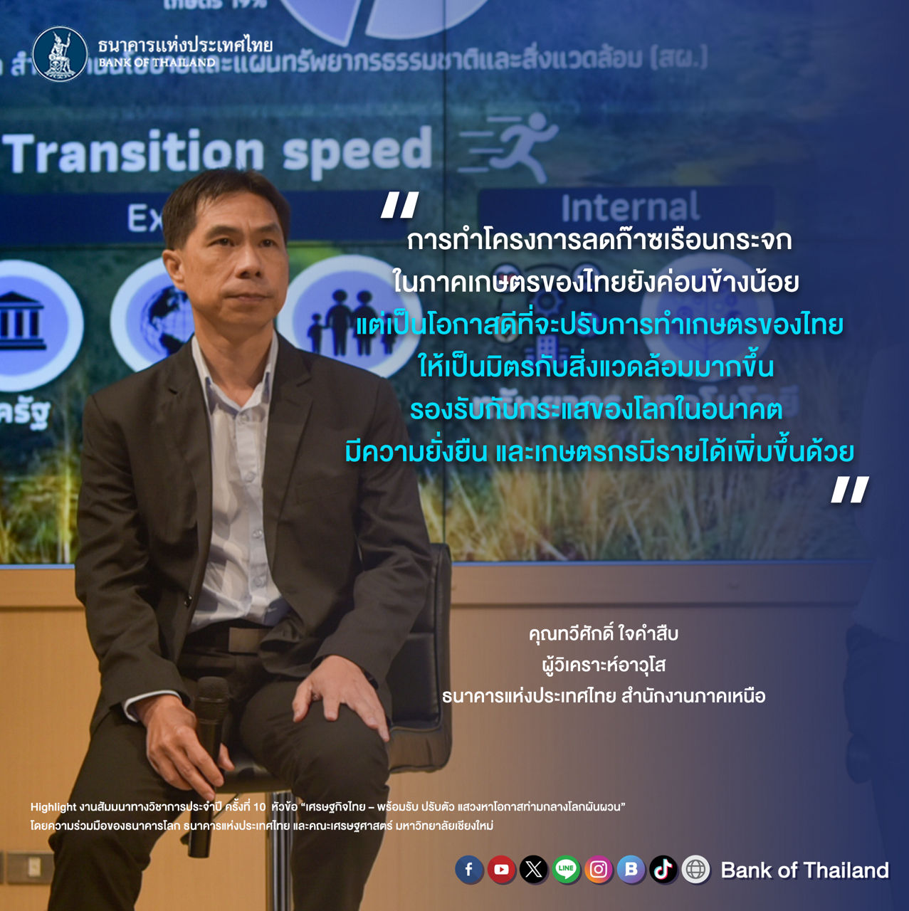 8.ทวีศักดิ์_Quote WB ECON BOT 68