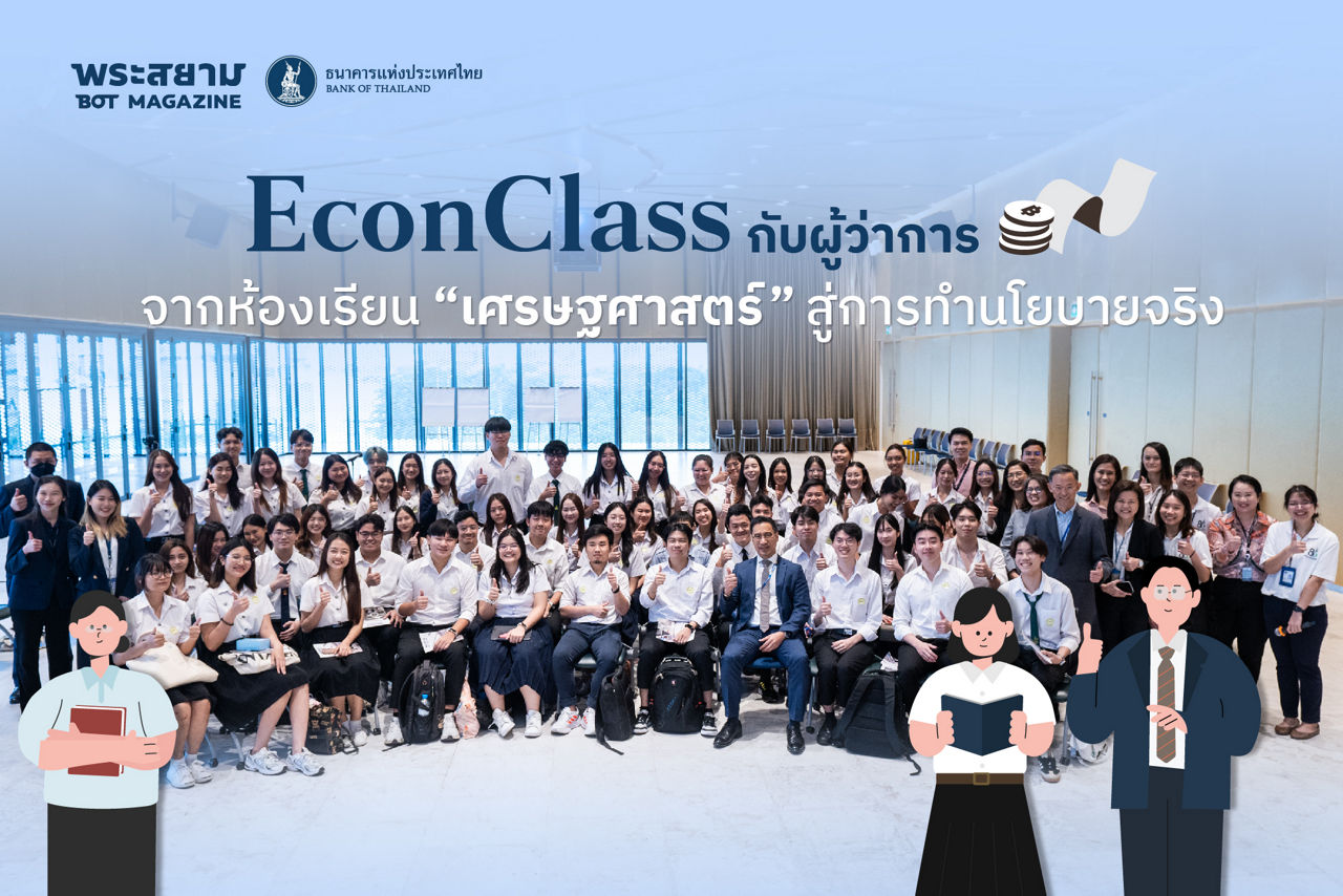 EconClass